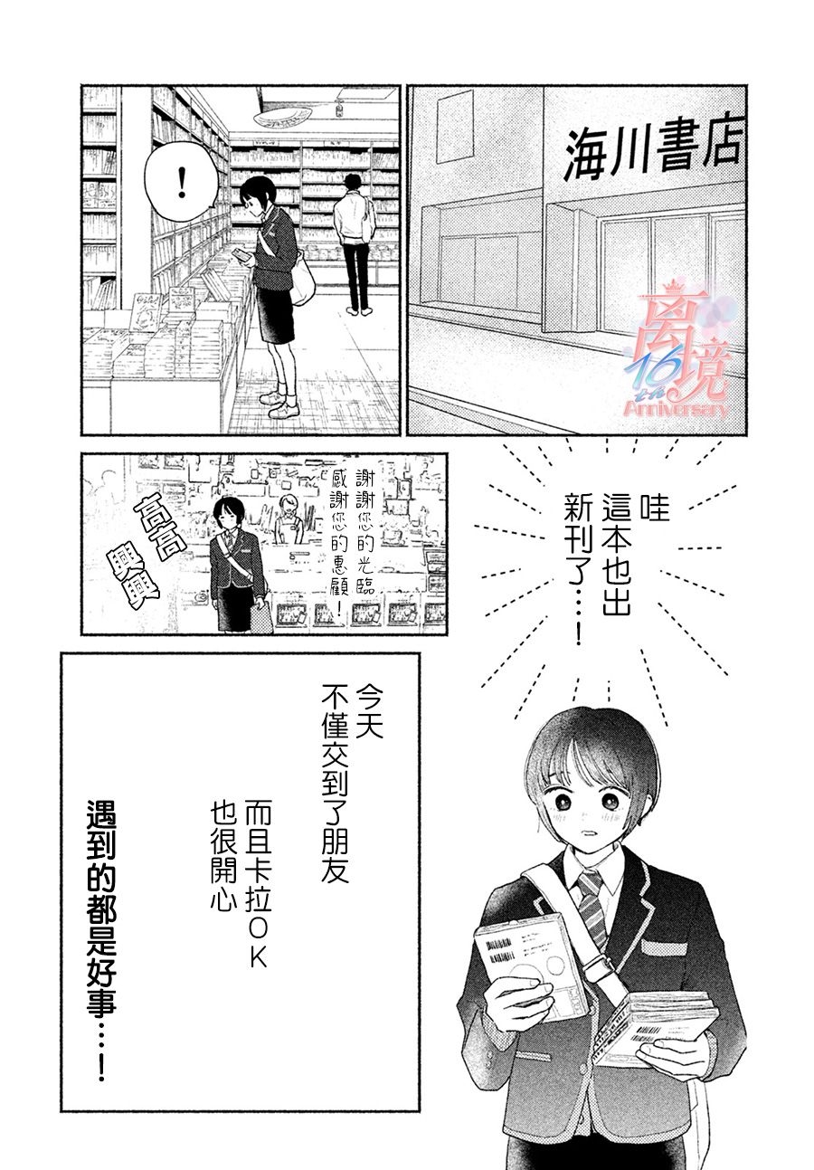 《邻座的太阳》漫画 002集