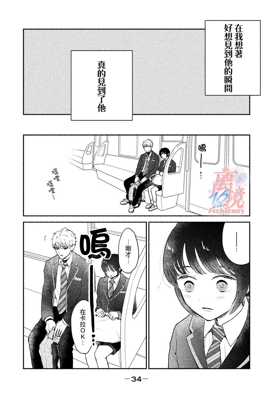 《邻座的太阳》漫画 002集