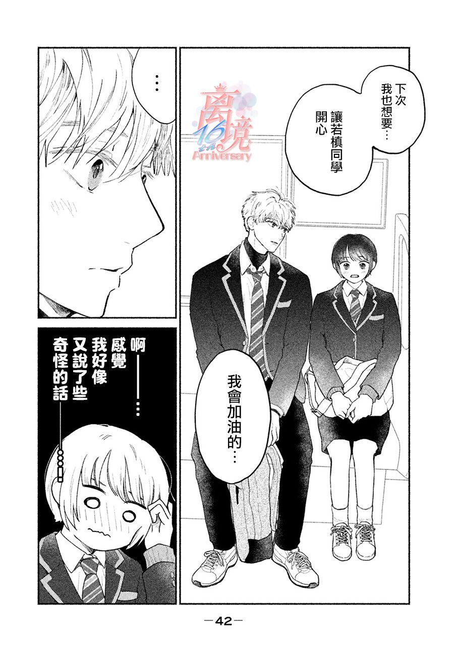 《邻座的太阳》漫画 002集