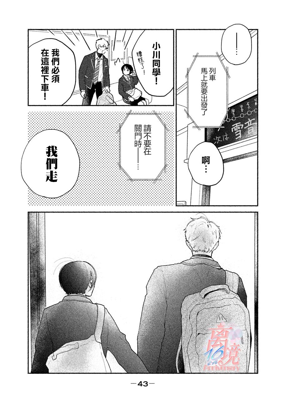 《邻座的太阳》漫画 002集