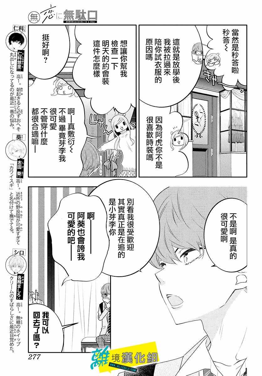 《恋爱屁话》漫画 008集