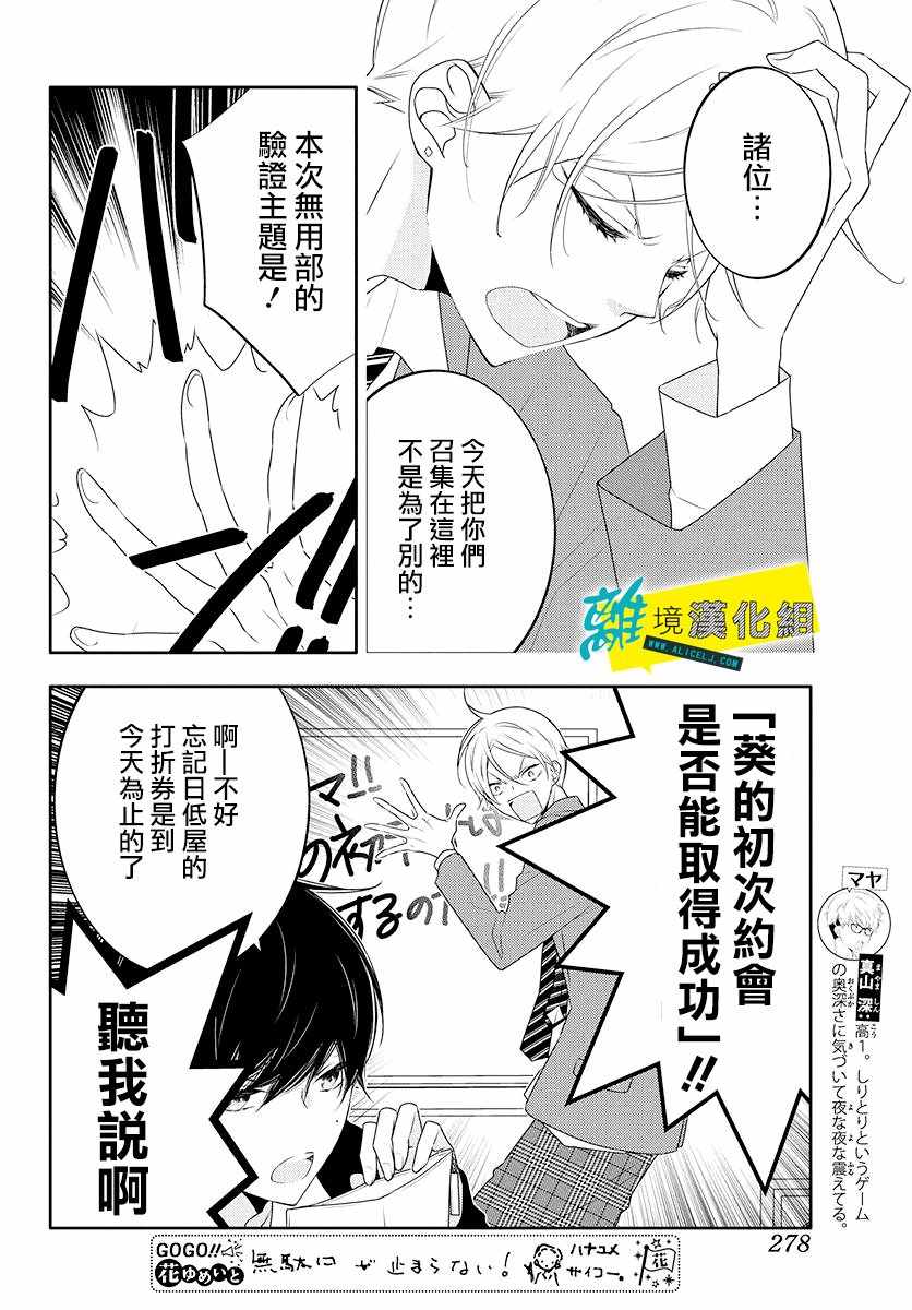 《恋爱屁话》漫画 008集