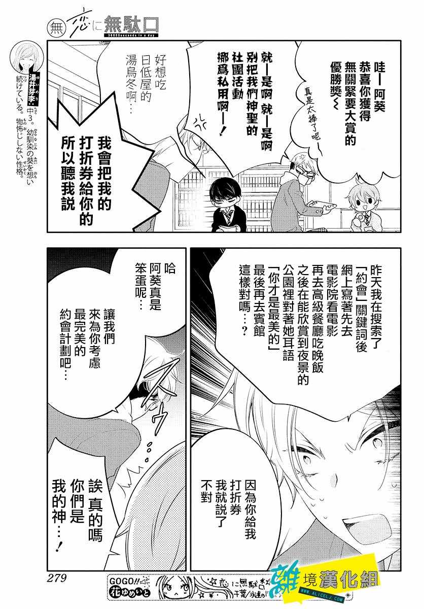 《恋爱屁话》漫画 008集