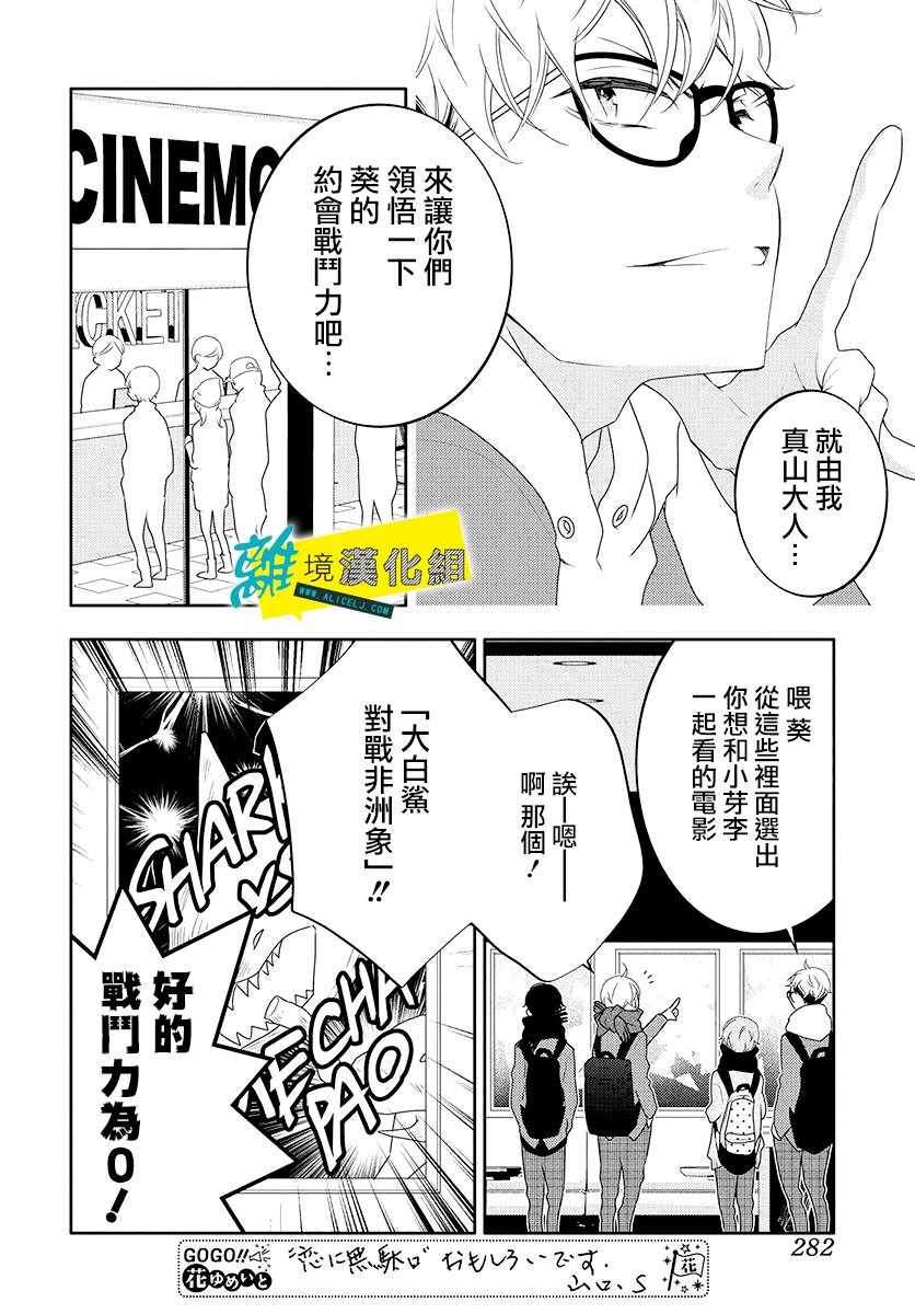 《恋爱屁话》漫画 008集