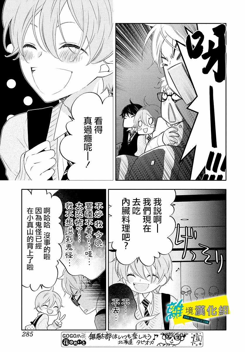 《恋爱屁话》漫画 008集