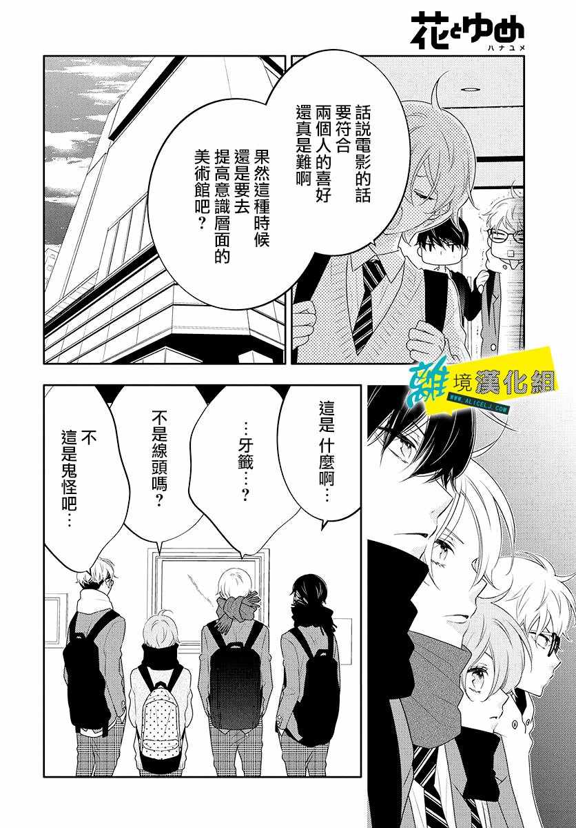 《恋爱屁话》漫画 008集