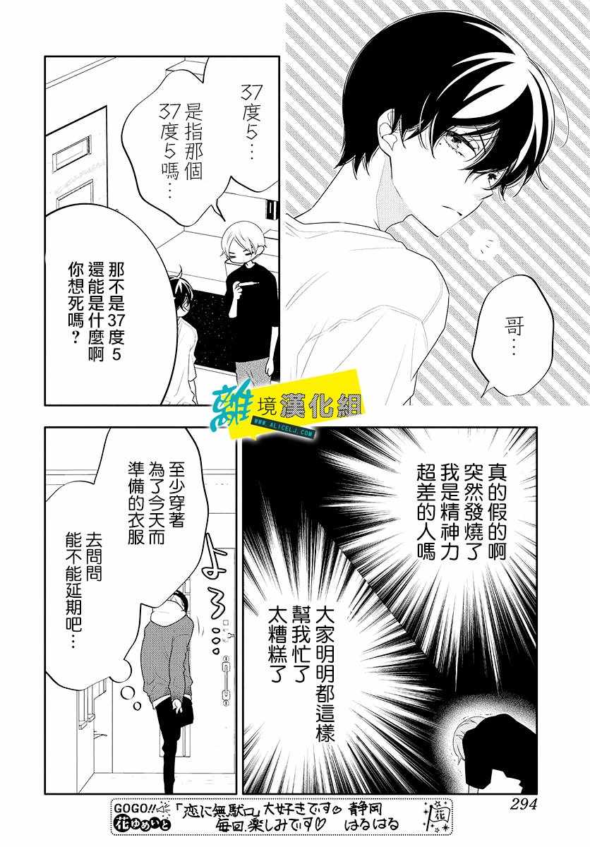 《恋爱屁话》漫画 008集