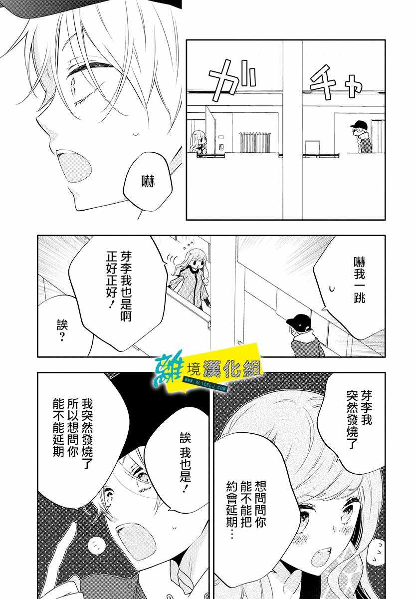 《恋爱屁话》漫画 008集