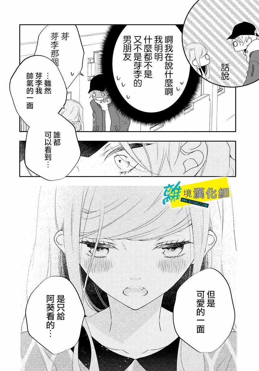 《恋爱屁话》漫画 008集