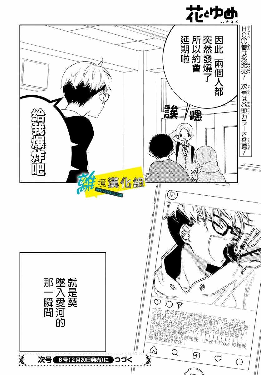 《恋爱屁话》漫画 008集