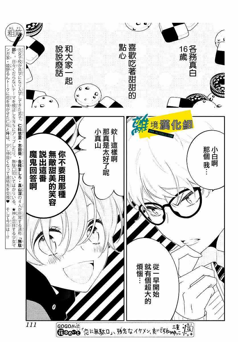 《恋爱屁话》漫画 010集