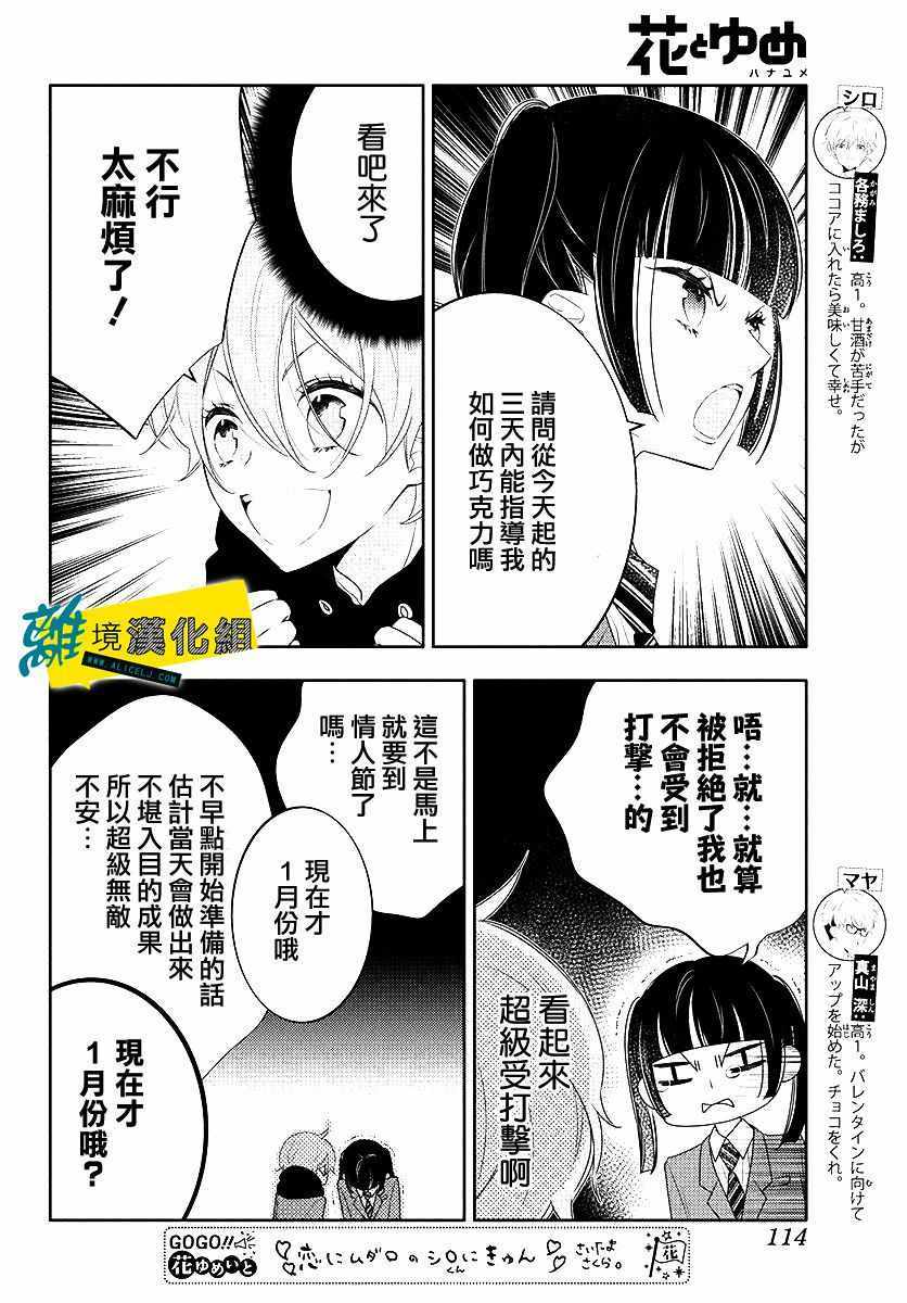 《恋爱屁话》漫画 010集