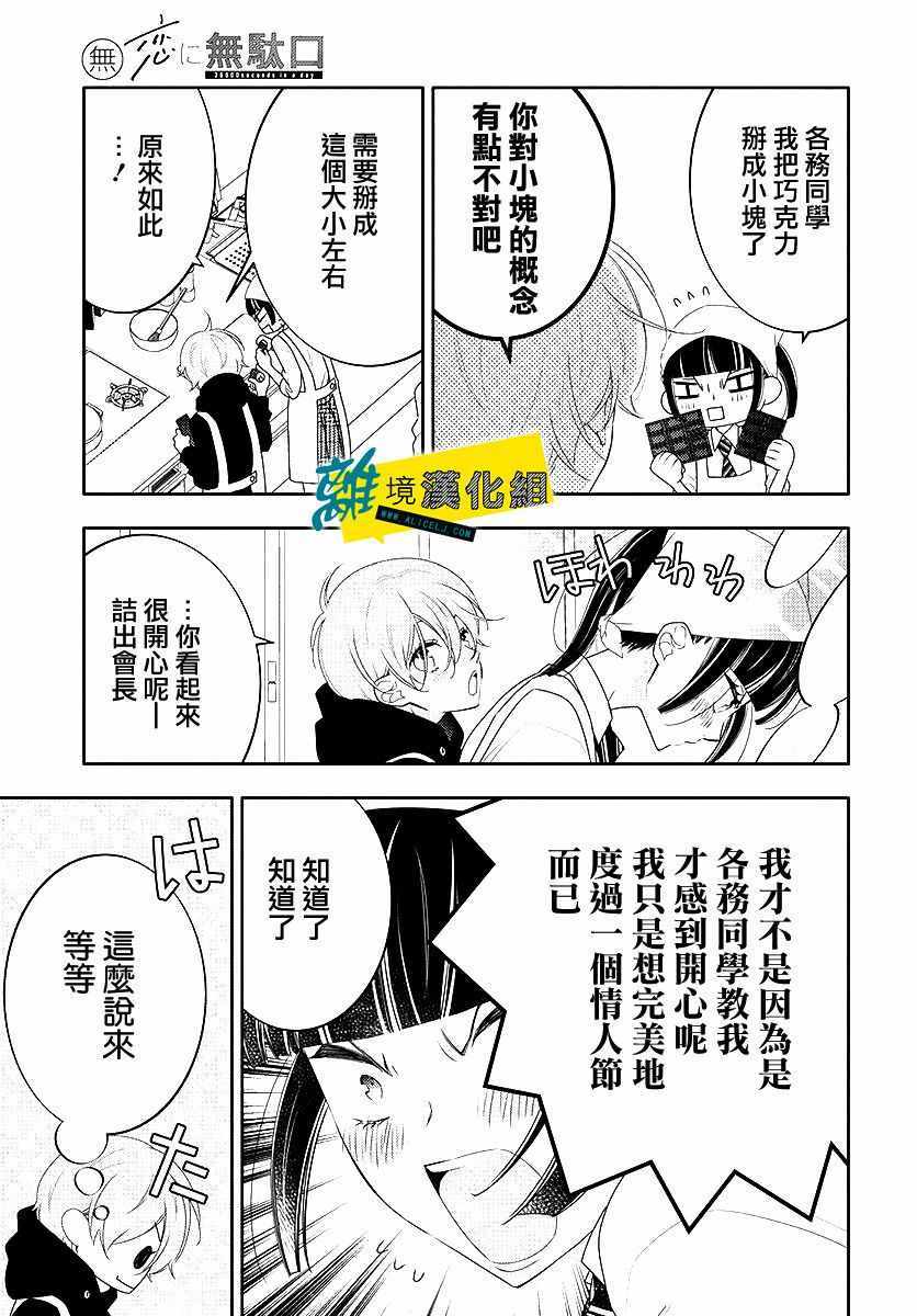 《恋爱屁话》漫画 010集