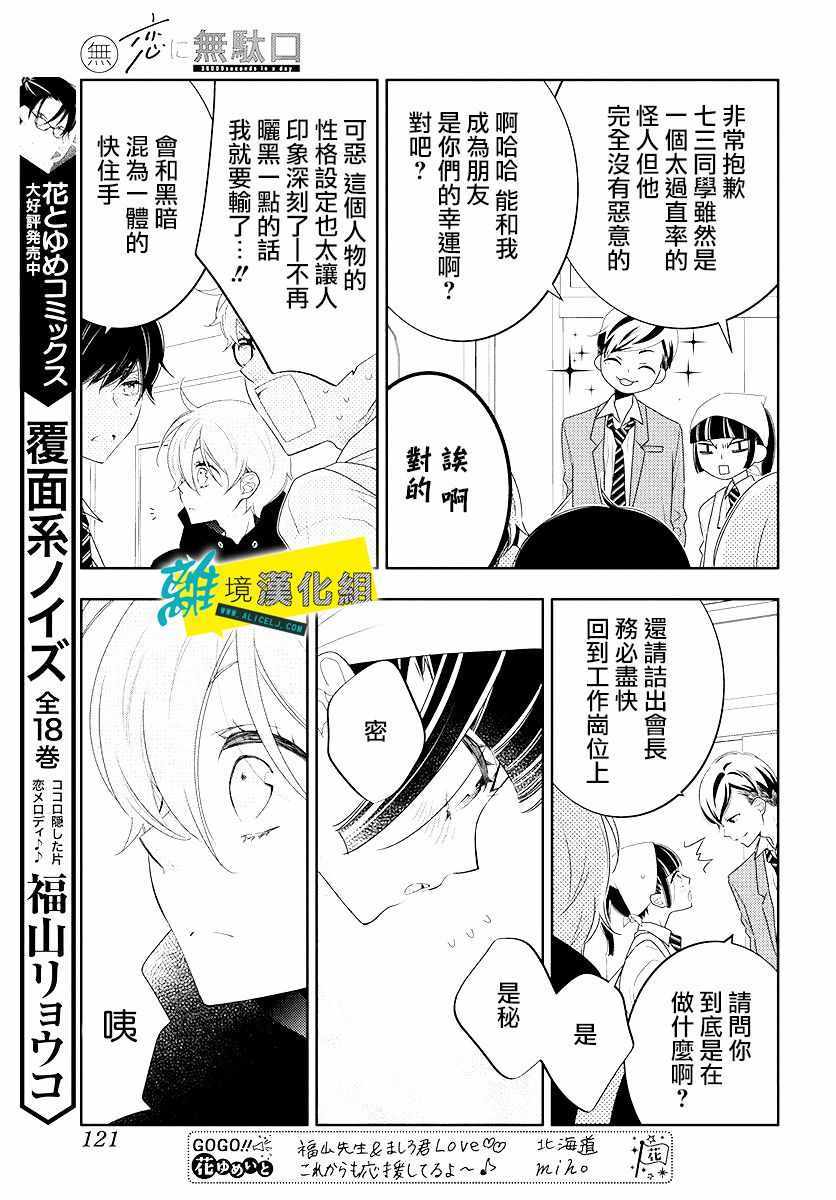 《恋爱屁话》漫画 010集