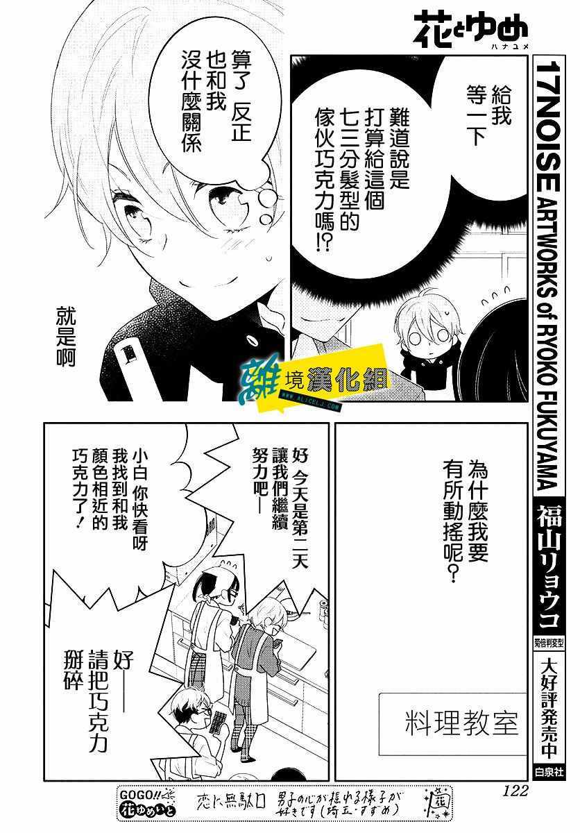 《恋爱屁话》漫画 010集