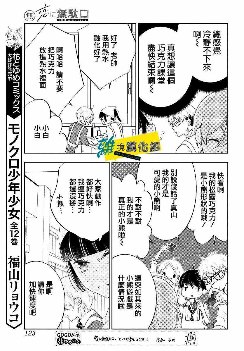 《恋爱屁话》漫画 010集