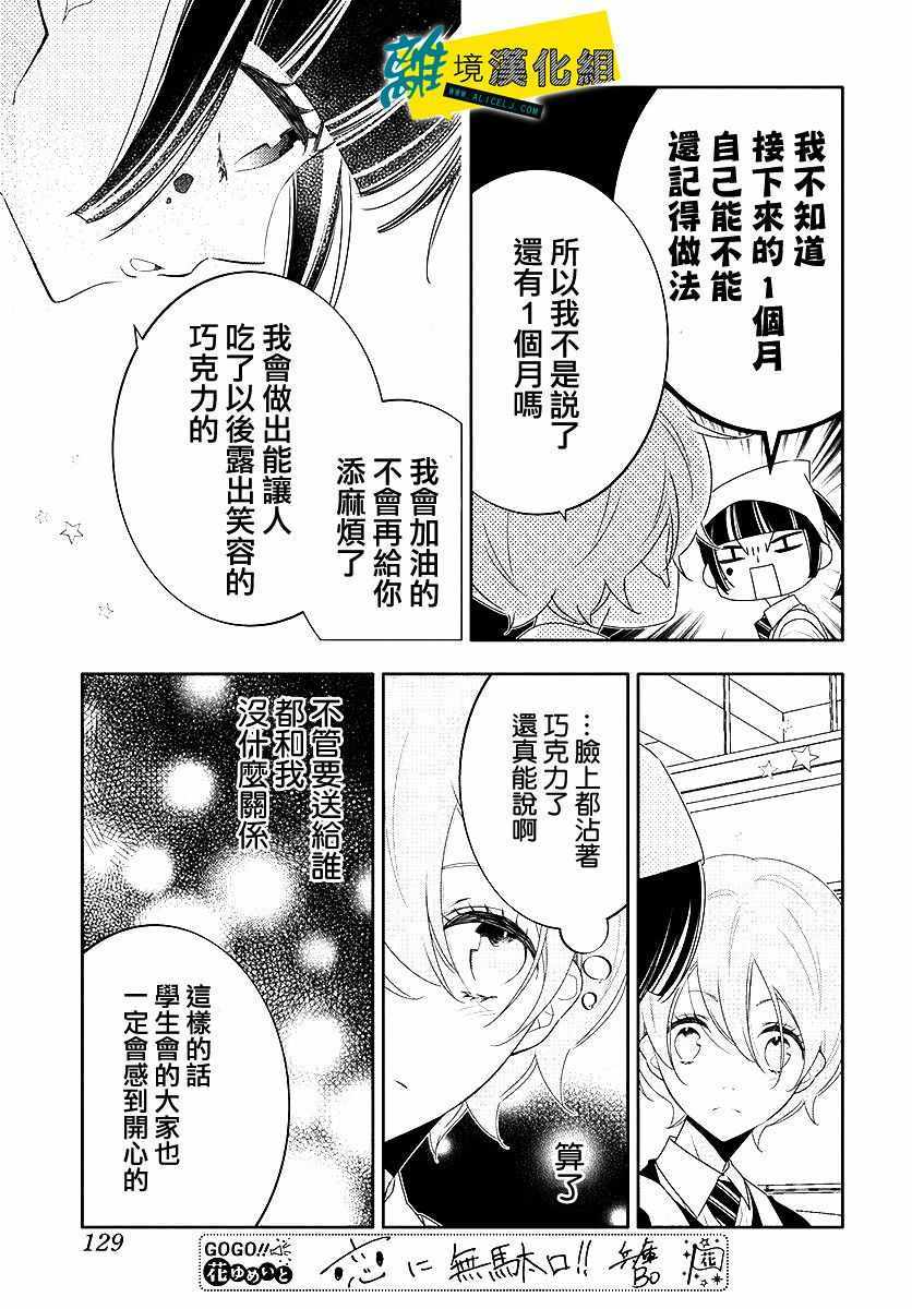 《恋爱屁话》漫画 010集