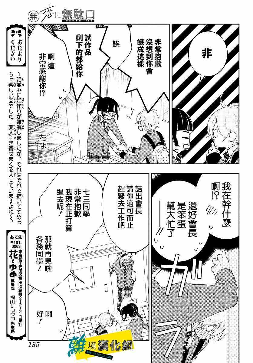 《恋爱屁话》漫画 010集