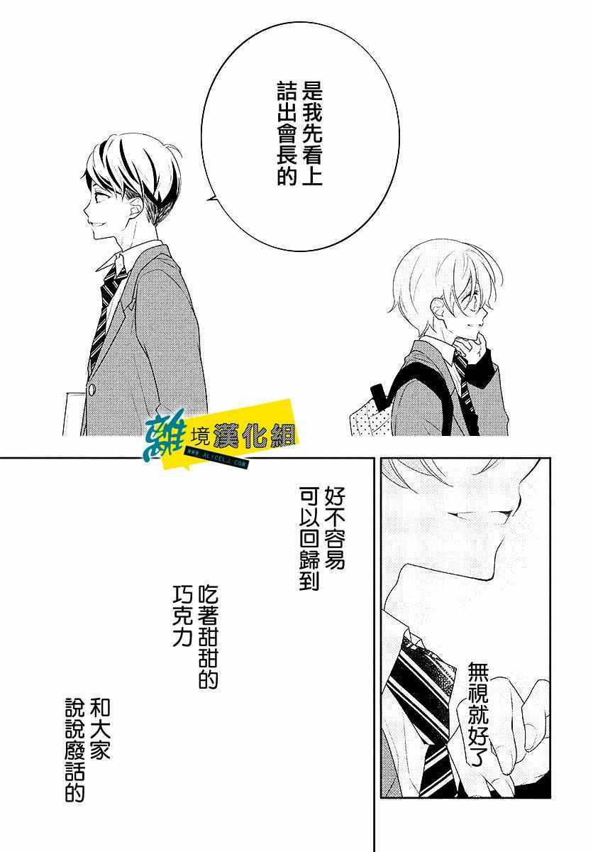 《恋爱屁话》漫画 010集