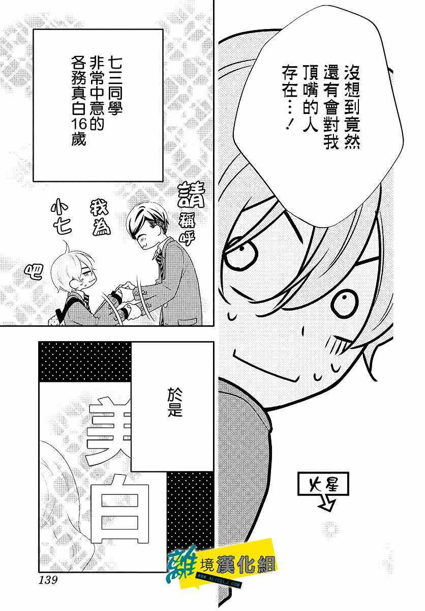 《恋爱屁话》漫画 010集