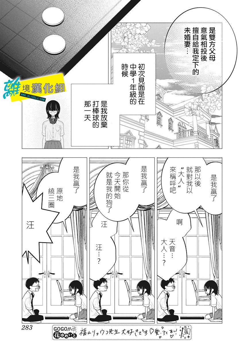 《恋爱屁话》漫画 012集