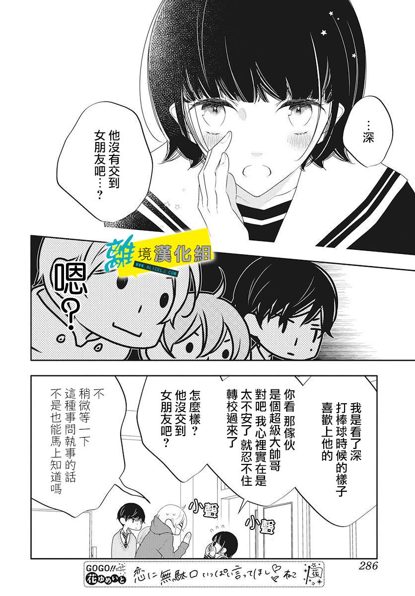 《恋爱屁话》漫画 012集