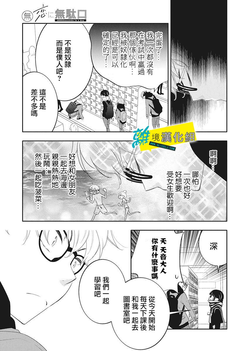 《恋爱屁话》漫画 012集