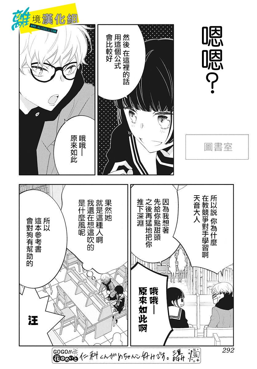 《恋爱屁话》漫画 012集