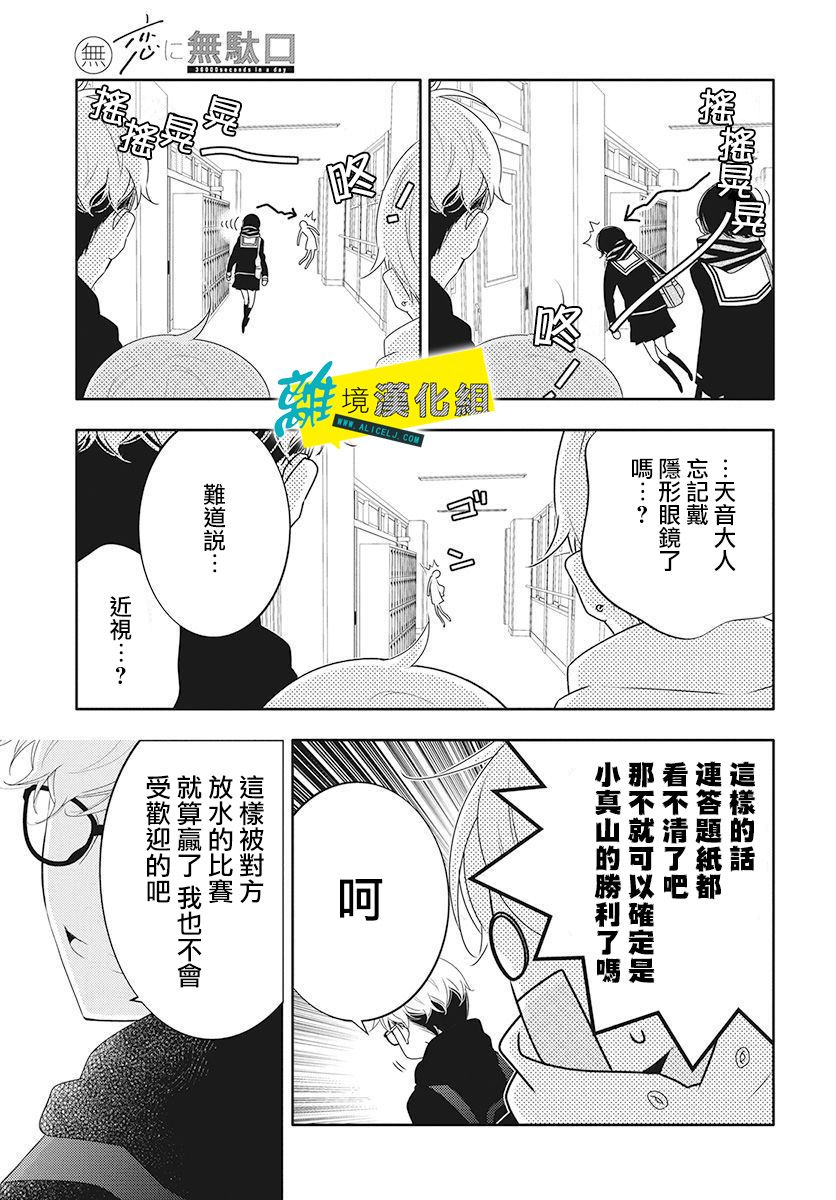 《恋爱屁话》漫画 012集