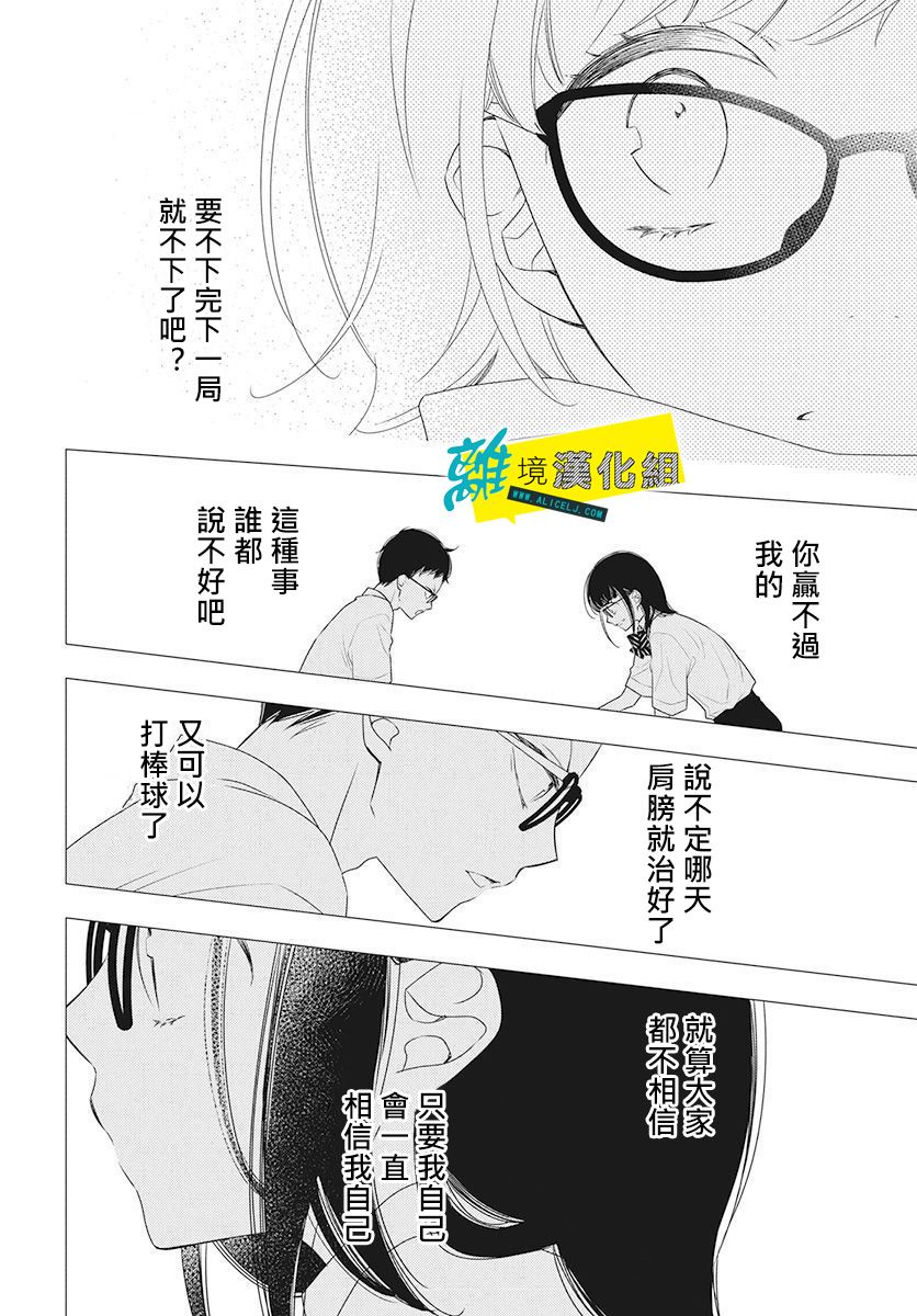 《恋爱屁话》漫画 012集