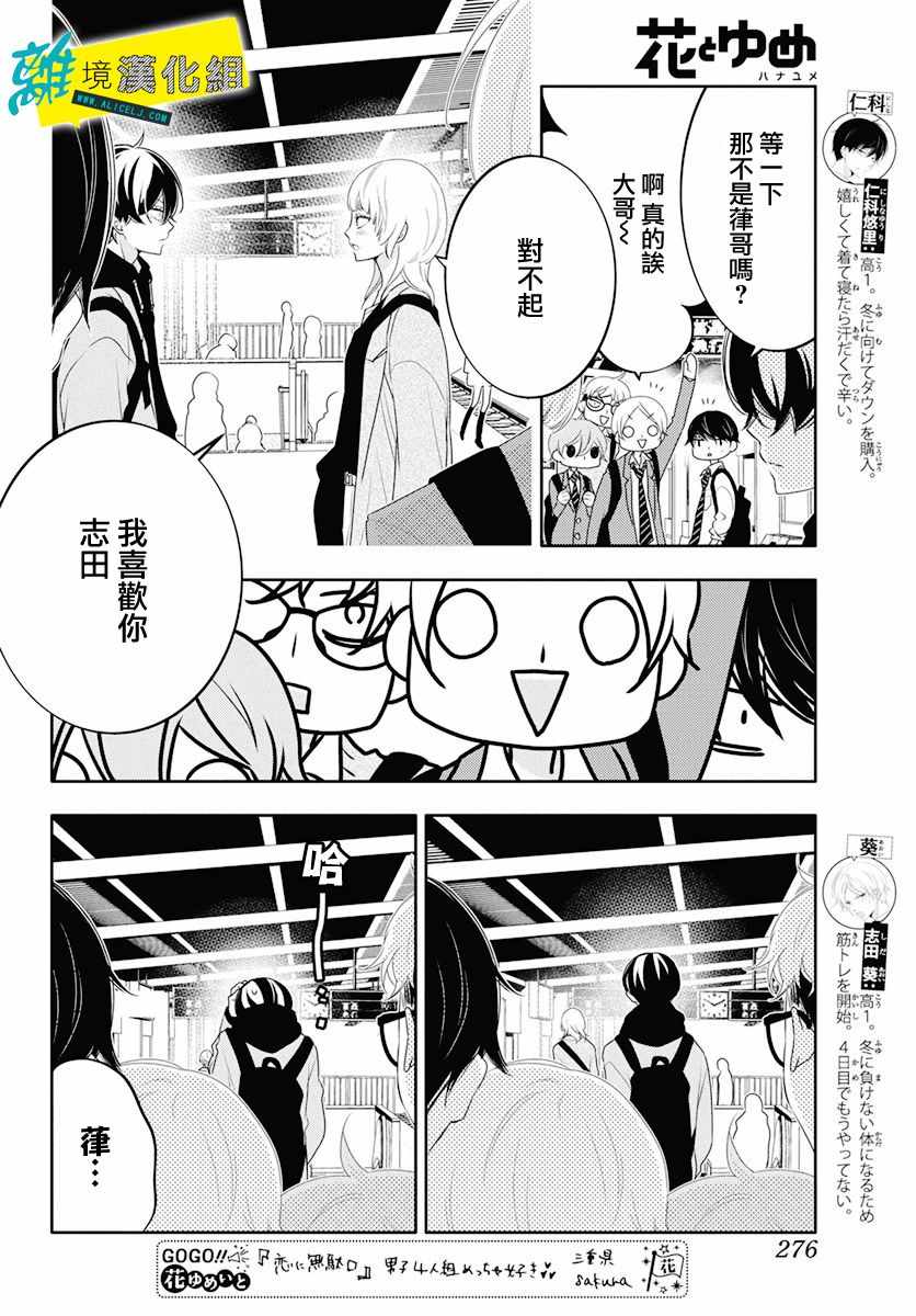 《恋爱屁话》漫画 019集