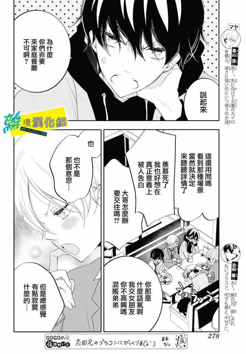 《恋爱屁话》漫画 019集