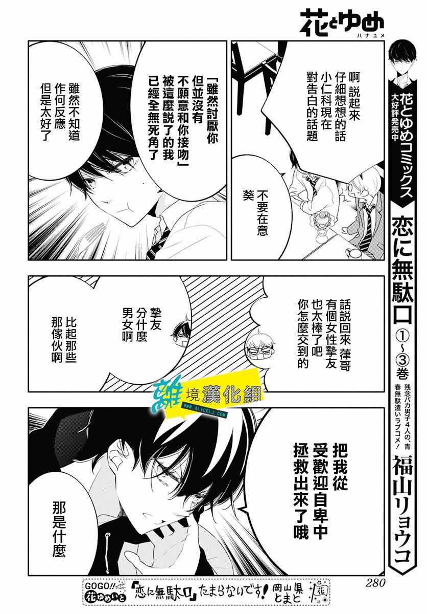 《恋爱屁话》漫画 019集