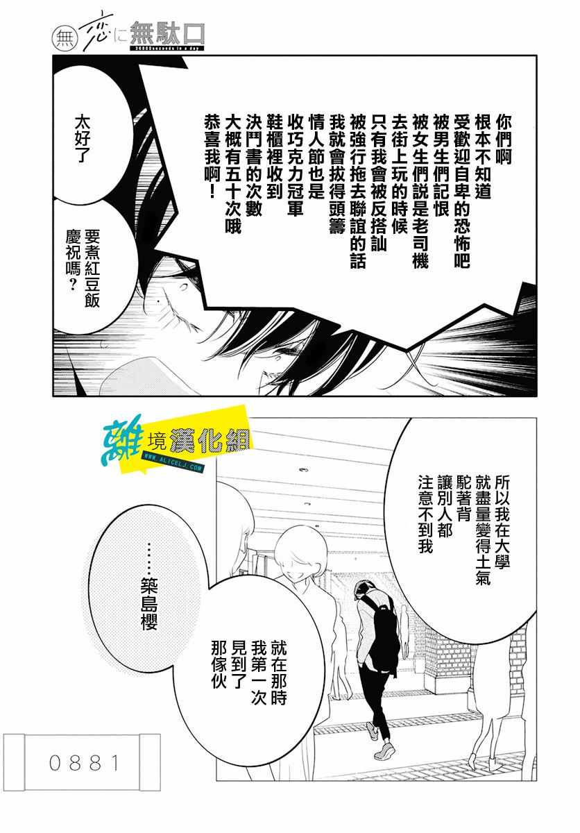 《恋爱屁话》漫画 019集