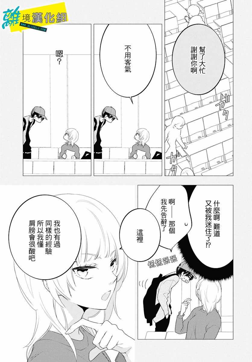 《恋爱屁话》漫画 019集