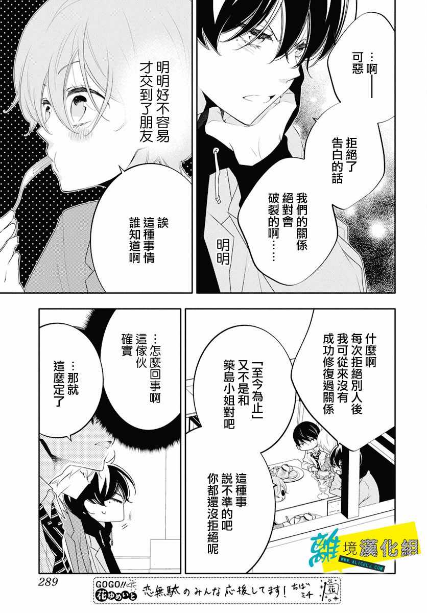 《恋爱屁话》漫画 019集