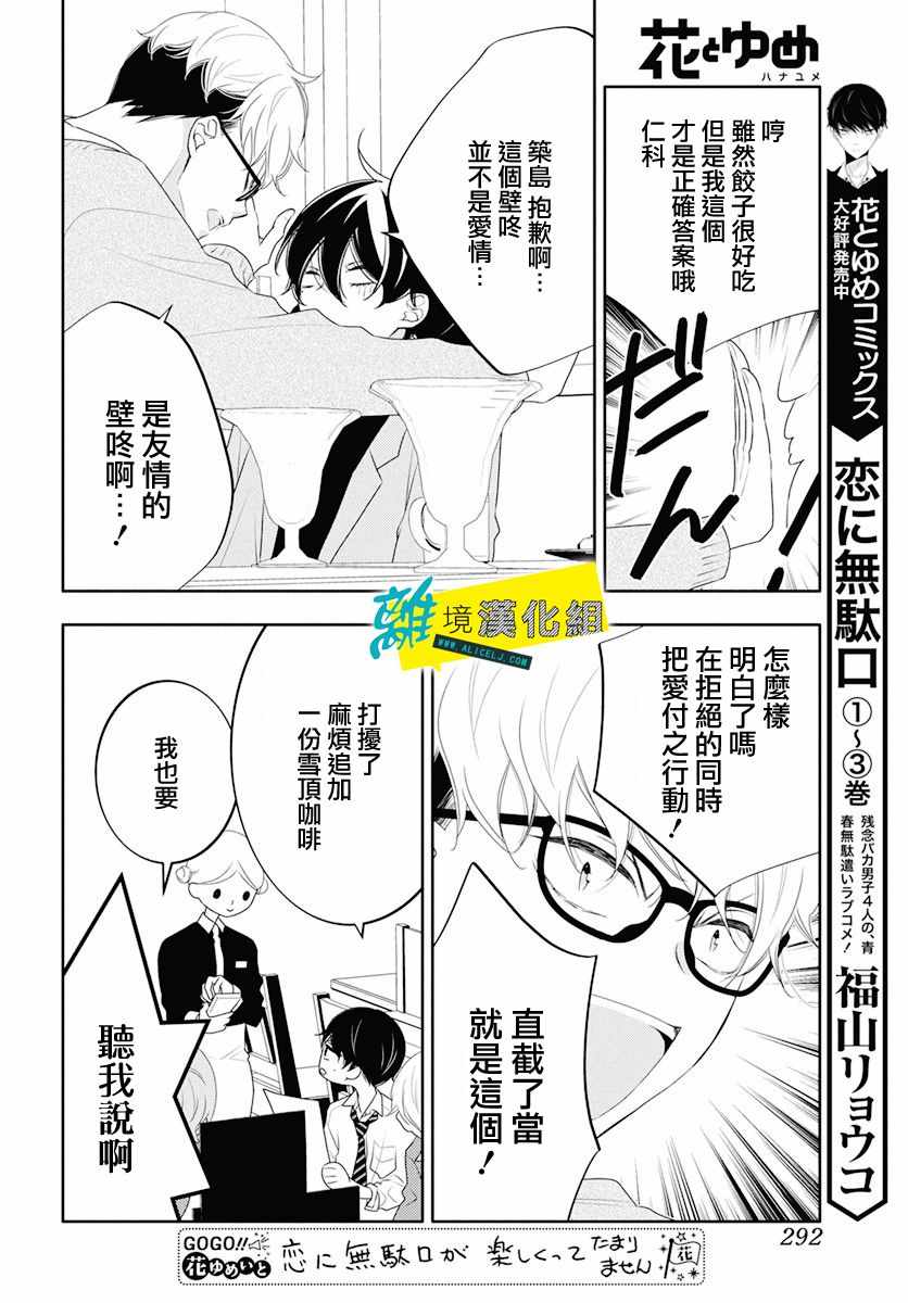 《恋爱屁话》漫画 019集