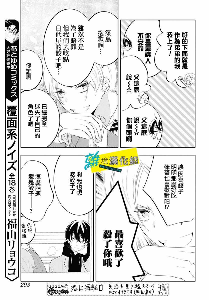 《恋爱屁话》漫画 019集