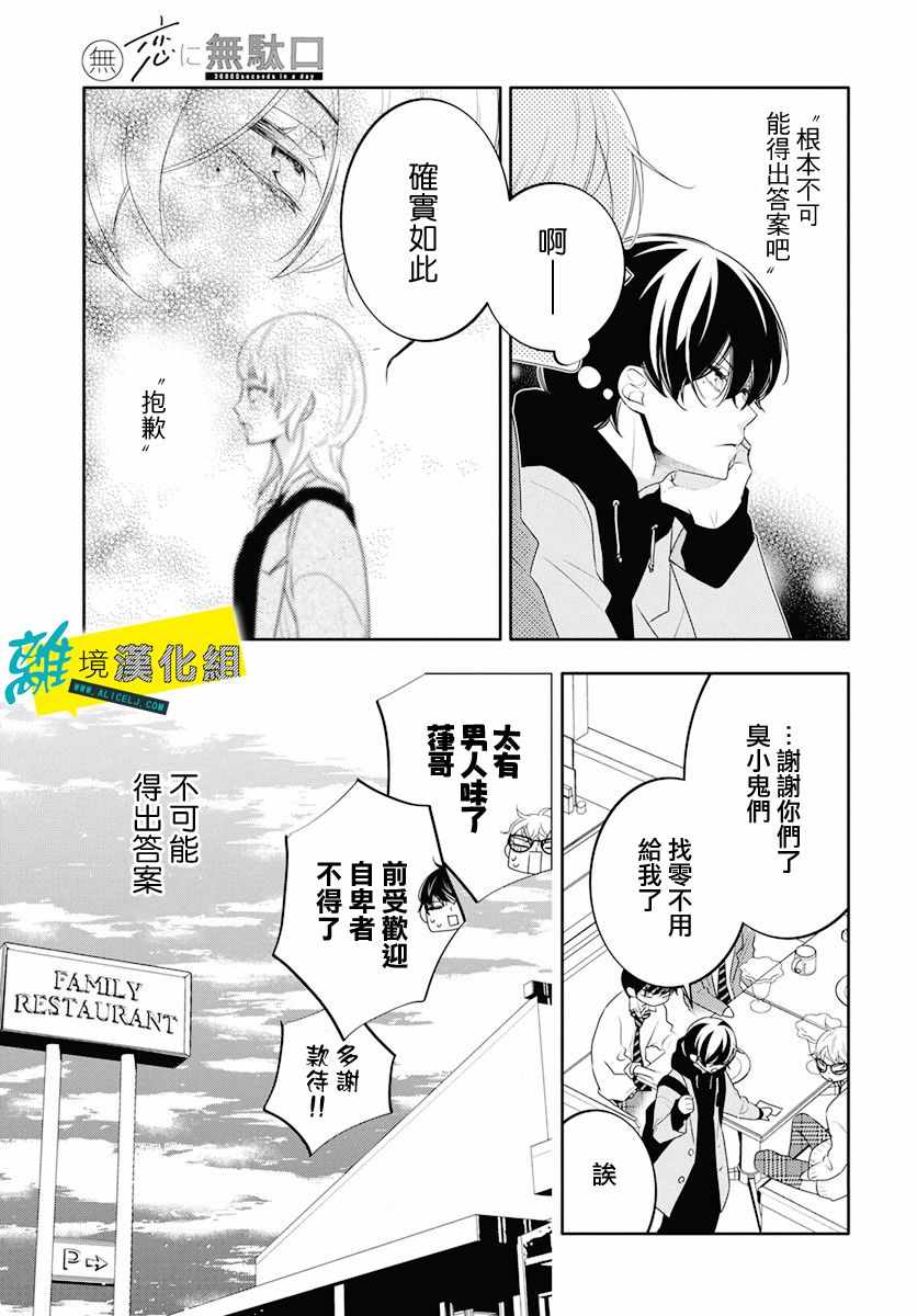 《恋爱屁话》漫画 019集