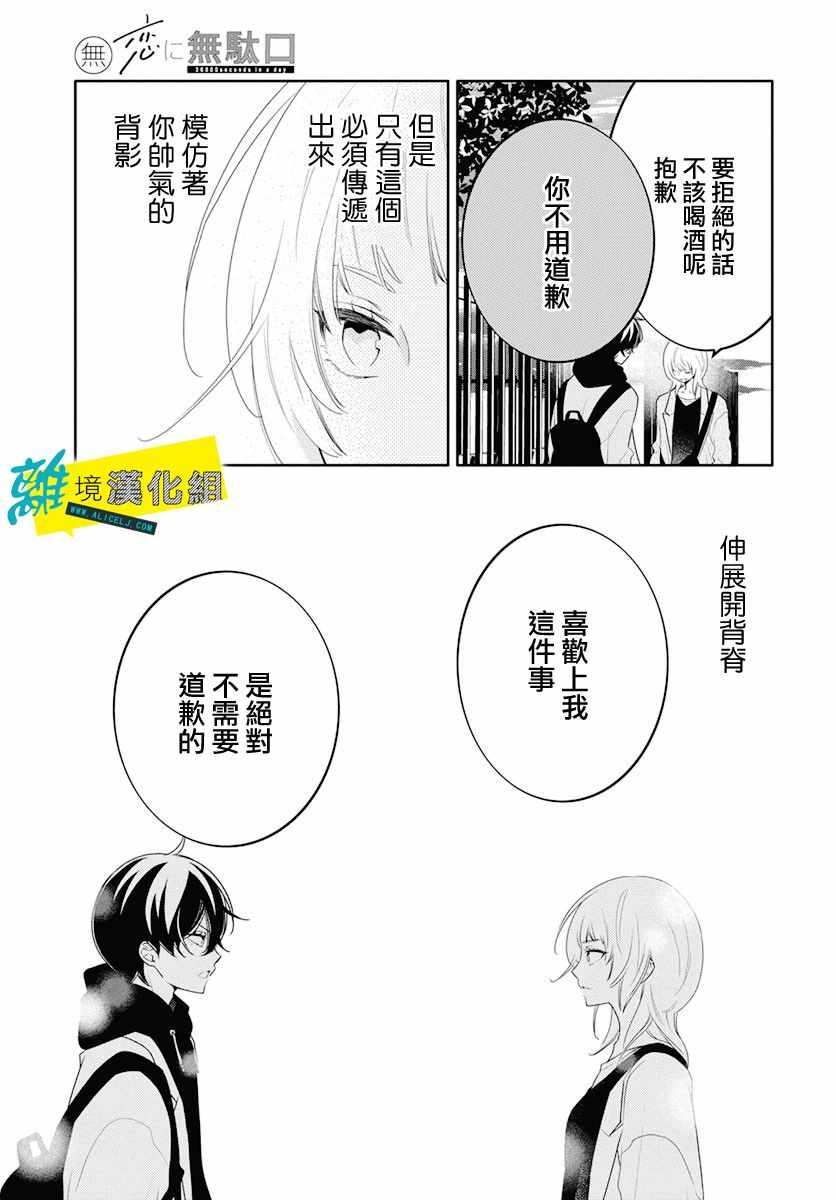 《恋爱屁话》漫画 019集