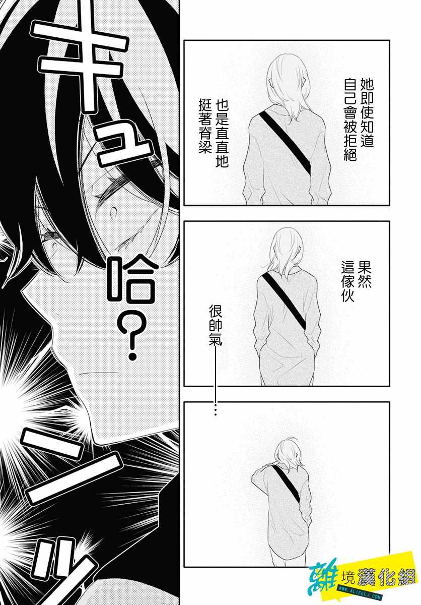 《恋爱屁话》漫画 019集