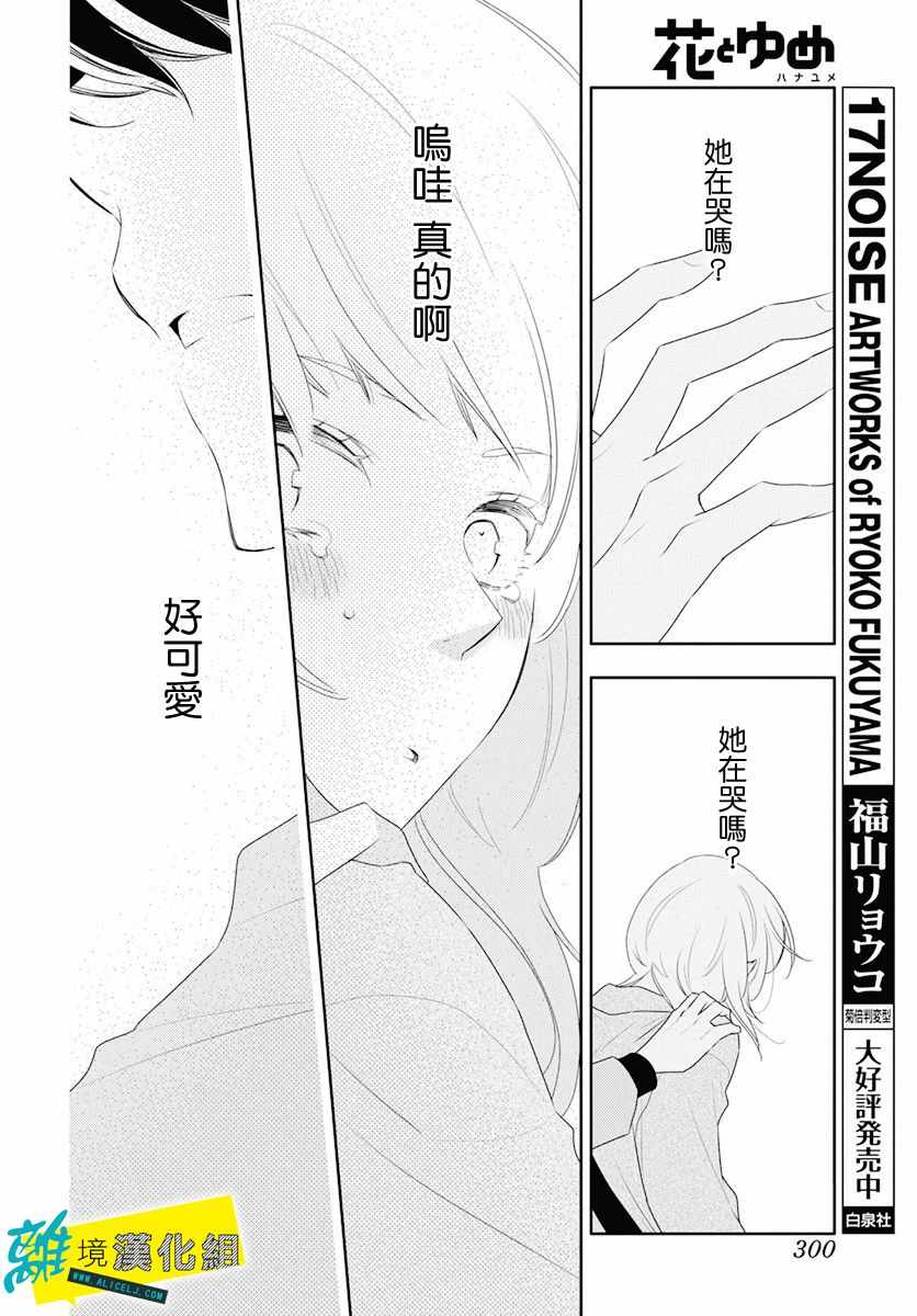 《恋爱屁话》漫画 019集