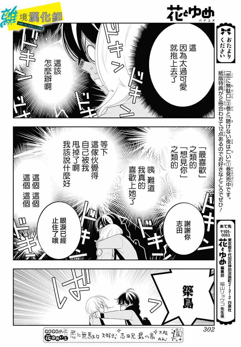 《恋爱屁话》漫画 019集