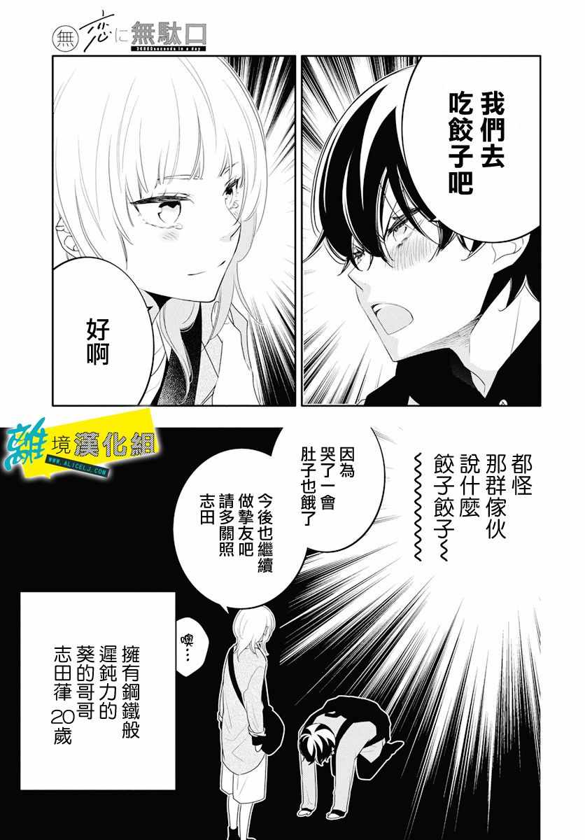 《恋爱屁话》漫画 019集