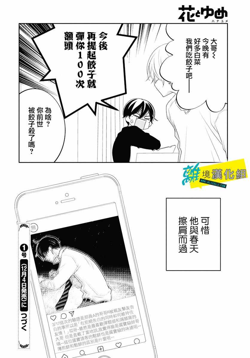 《恋爱屁话》漫画 019集