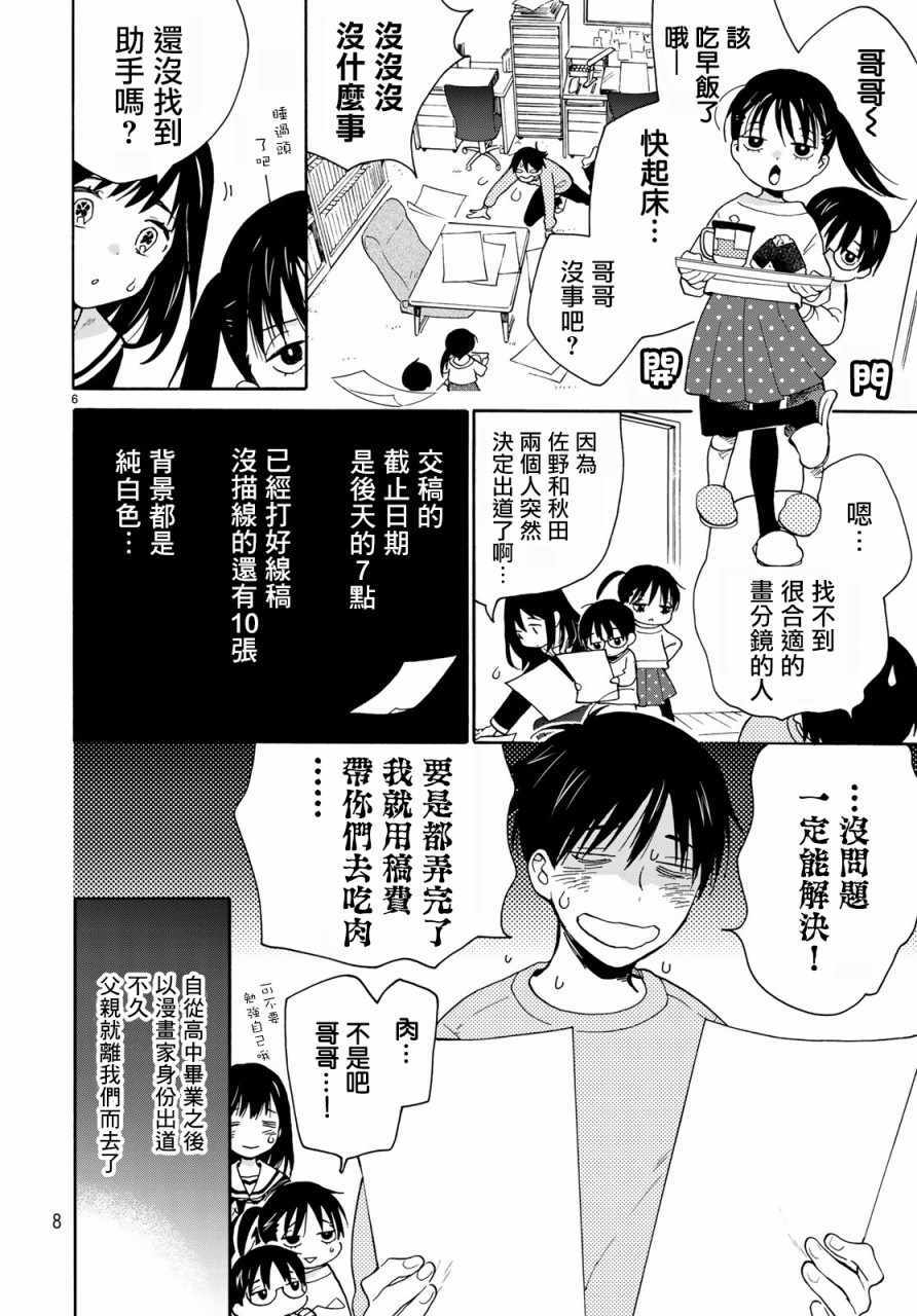 《邻人似银河》漫画 001集