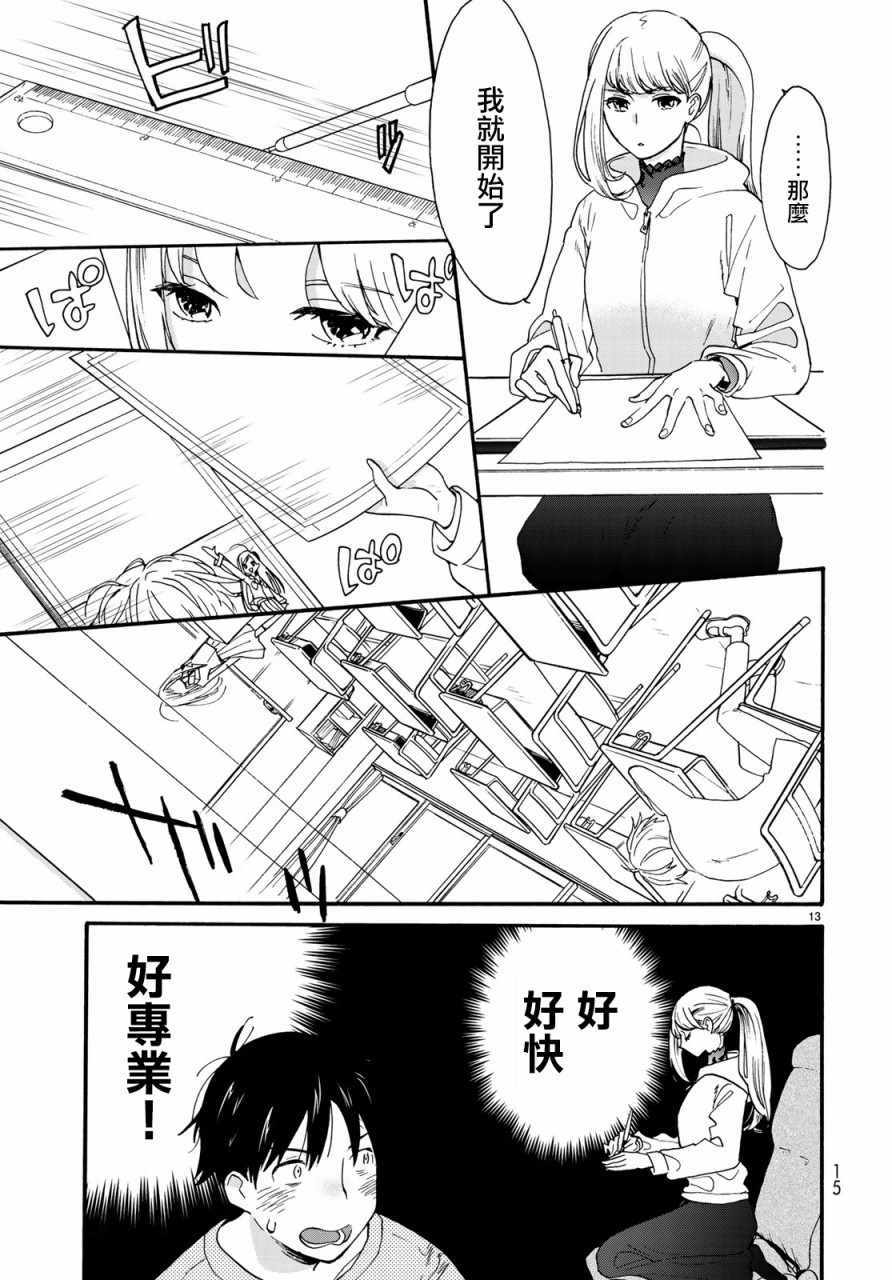 《邻人似银河》漫画 001集