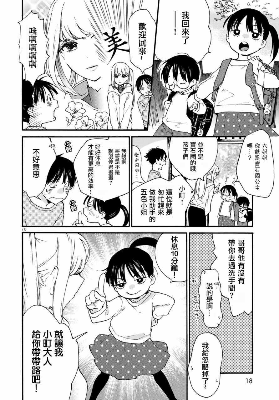 《邻人似银河》漫画 001集