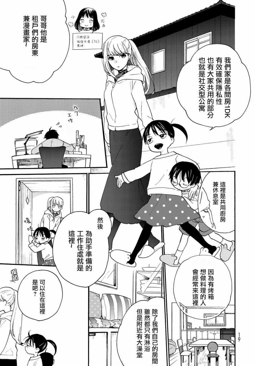 《邻人似银河》漫画 001集