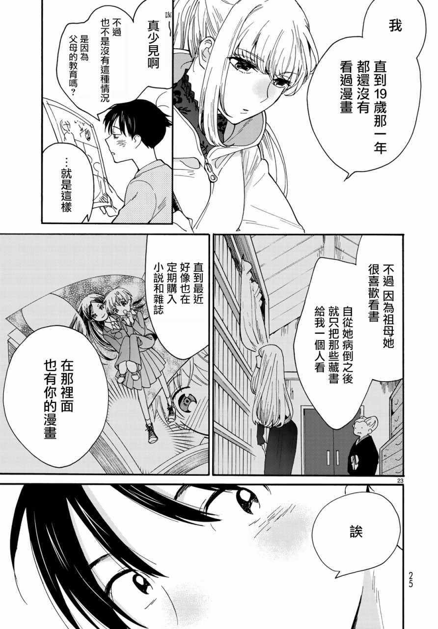 《邻人似银河》漫画 001集